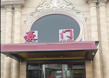 宁武哪个KTV少爷最好玩-豪门国际KTV消费少爷服务点评